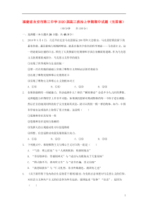 福建省永安市第三中学2020届高三政治上学期期中试题（无答案）