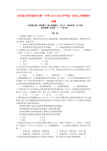 吉林省吉林市蛟河市第一中学2019-2020学年高一政治上学期期中试题