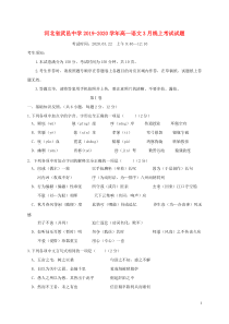 河北省武邑中学2019-2020学年高一语文3月线上考试试题