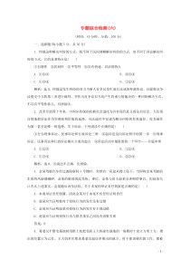 2019-2020学年高中政治 专题六 法律救济专题综合检测（六） 新人教版选修5