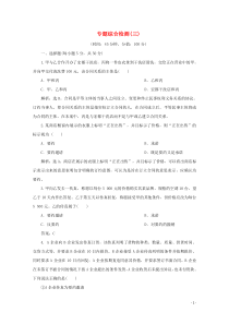 2019-2020学年高中政治 专题三 信守合同与违约专题综合检测（三） 新人教版选修5