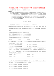 广东省佛山市第一中学2019-2020学年高一政治上学期期中试题