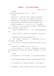 （新课标）2020版新高考语文大二轮复习 第九部分 考前必读必背 背读知识2导学案