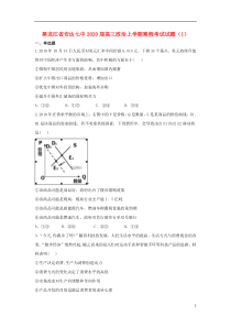 黑龙江省安达七中2020届高三政治上学期寒假考试试题（1）