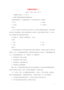 2019-2020学年高中政治 专题二 民事权利和义务专题综合检测（二） 新人教版选修5