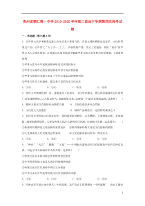 贵州省铜仁第一中学2019-2020学年高二政治下学期第四次周考试题