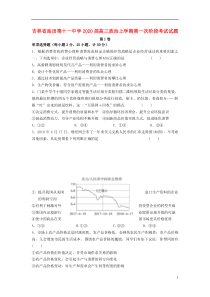 吉林省油田第十一中学2020届高三政治上学期第一次阶段考试试题