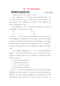 （选考）2021版新高考政治一轮复习 生活与哲学 第四单元 认识社会与价值选择 1 第十一课 寻觅社