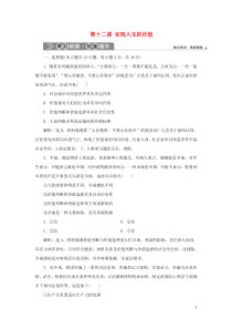 （选考）2021版新高考政治一轮复习 生活与哲学 第四单元 认识社会与价值选择 2 第十二课 实现人