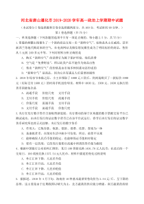 河北省唐山遵化市2019-2020学年高一政治上学期期中试题