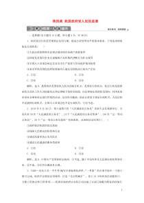 （选考）2021版新高考政治一轮复习 政治生活 第二单元 为人民服务的政府 2 第四课 我国政府受人