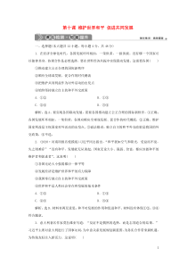 （选考）2021版新高考政治一轮复习 政治生活 第四单元 当代国际社会 2 第十课 维护世界和平 促