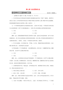 （选考）2021版新高考政治一轮复习 政治生活 第四单元 当代国际社会 1 第九课 走近国际社会课后