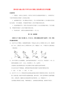 贵州省六盘山育才中学2020届高三政治第五次月考试题