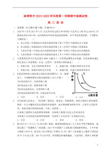 安徽省蚌埠铁中2020届高三政治上学期期中试题