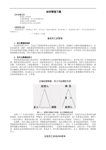 如何管理下属(1)