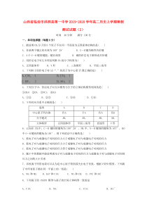 山西省临汾市洪洞县第一中学2019-2020学年高二历史上学期寒假测试试题（2）