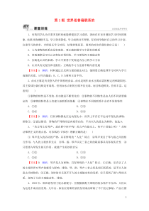 2019-2020学年高中政治 第3单元 思想方法与创新意识 第7课 唯物辩证法的联系观 第1框 世