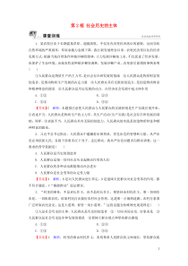 2019-2020学年高中政治 第4单元 认识社会与价值选择 第11课 寻觅社会的真谛 第2框 社会