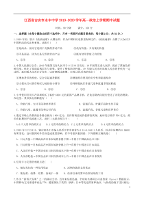 江西省吉安市永丰中学2019-2020学年高一政治上学期期中试题