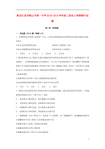 黑龙江省双鸭山市第一中学2018-2019学年高二政治上学期期中试题