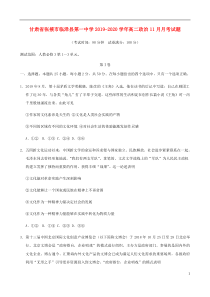 甘肃省张掖市临泽县第一中学2019-2020学年高二政治11月月考试题