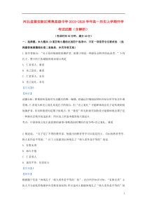 河北省雄安新区博奥高级中学2019-2020学年高一历史上学期开学考试试题（含解析）