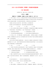 山东省微山县第二中学2019-2020学年高一政治下学期第一学段教学质量监测试题