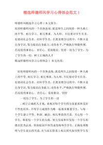 精选师德师风学习心得体会范文1