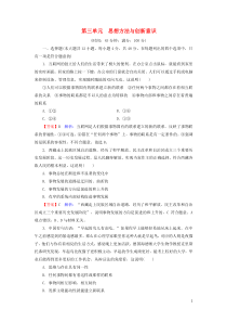 2019-2020学年高中政治 第3单元 思想方法与创新意识单元测试 新人教版必修4