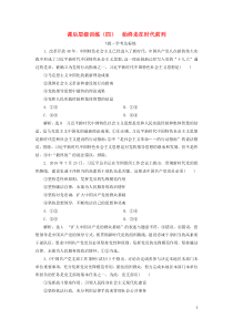 2019-2020学年新教材高中政治 课后层级训练（四）始终走在时代前列 新人教版必修3