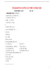 宁夏六盘山高级中学2019-2020学年高二语文下学期第一次月考试题（无答案）