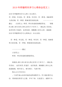 2019年师德师风学习心得体会范文1