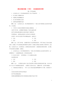 2019-2020学年新教材高中政治 课后层级训练（十四）法治建设的历程 新人教版必修3