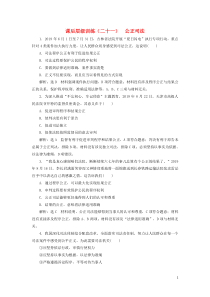 2019-2020学年新教材高中政治 课后层级训练（二十一）公正司法 新人教版必修3