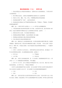 2019-2020学年新教材高中政治 课后层级训练（十九）科学立法 新人教版必修3