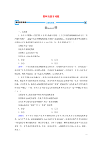 2019-2020学年高中政治 第一单元 生活智慧与时代精神 第2课 第1框 哲学的基本问题作业（含