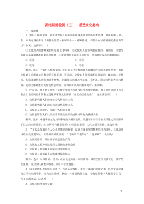 2019-2020学年高中政治 课时跟踪检测（三）感受文化影响（含解析）新人教版必修3