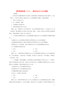 2019-2020学年高中政治 课时跟踪检测（十七）建设社会主义文化强国（含解析）新人教版必修3