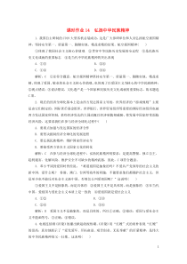 2019-2020学年高中政治 课时作业14 弘扬中华民族精神（含解析）新人教版必修3