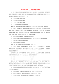 2019-2020学年高中政治 课时作业8 文化在继承中发展（含解析）新人教版必修3