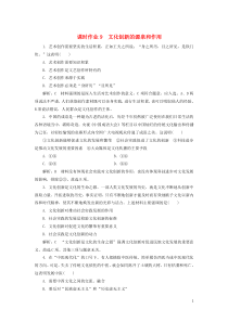 2019-2020学年高中政治 课时作业9 文化创新的源泉和作用（含解析）新人教版必修3