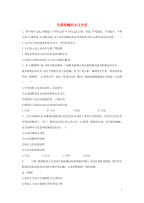 2019-2020学年高中政治 同步训练（15）色彩斑斓的文化生活（含解析）新人教版必修3