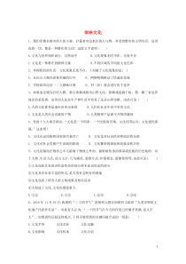 2019-2020学年高中政治 同步训练（1）体味文化（含解析）新人教版必修3