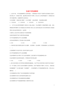 2019-2020学年高中政治 同步训练（14）弘扬中华民族精神（含解析）新人教版必修3