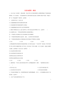 2019-2020学年高中政治 同步训练（3）文化与经济政治（含解析）新人教版必修3