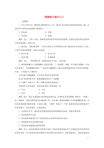 2019-2020学年高中政治 第1单元 生活与消费 框题能力提升三练习（含解析）新人教版必修1