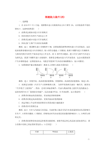 2019-2020学年高中政治 第1单元 生活与消费 框题能力提升四练习（含解析）新人教版必修1