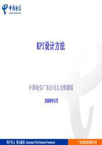 实例人力资源部-KPI设计方法-62页