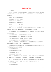 2019-2020学年高中政治 第2单元 生产、劳动与经营 课题能力提升四练习（含解析）新人教版必修